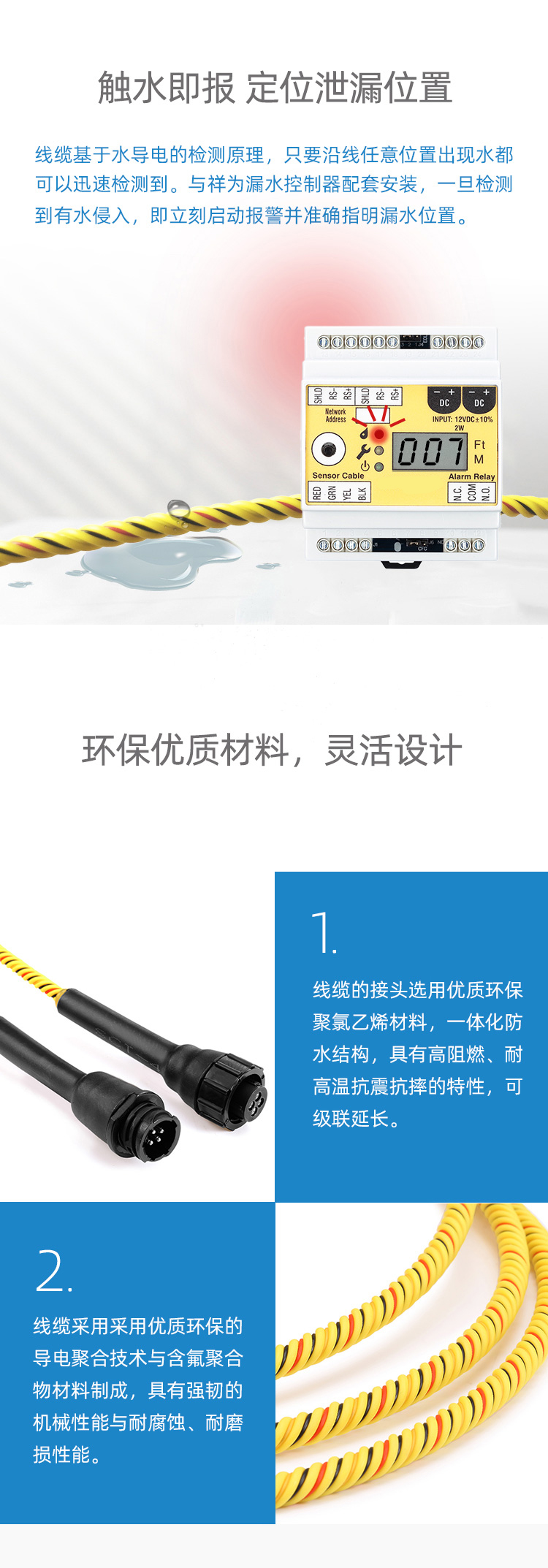 SPD1001定位漏水感應線，定位漏水感應線