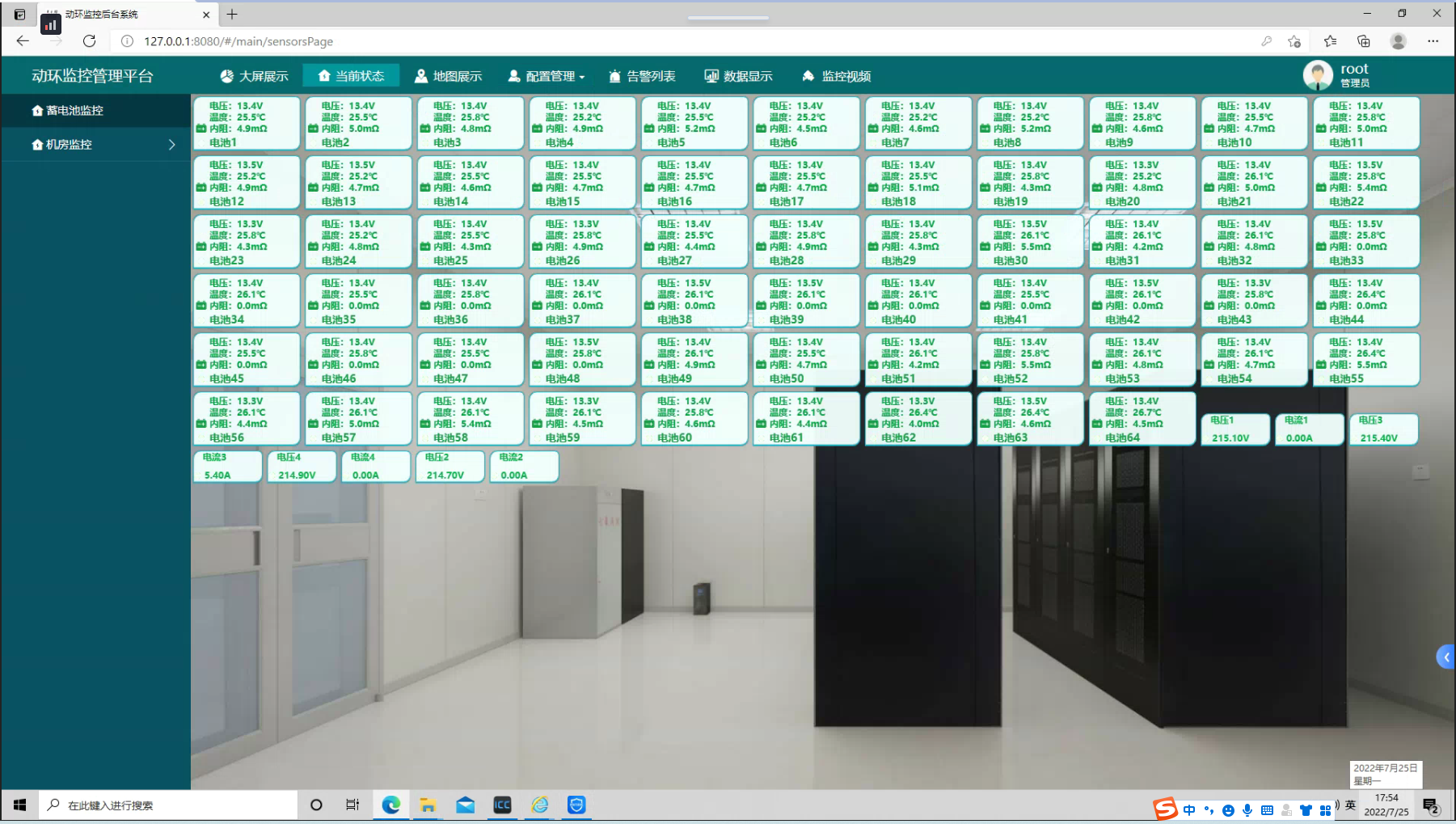 <font color='red'><font color='red'>蓄電池</font></font>在線監測系統設計